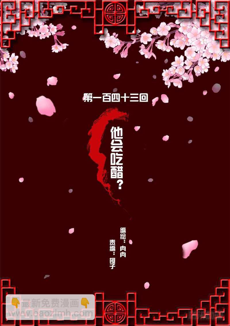 他会吃醋？(1/2)-第141话