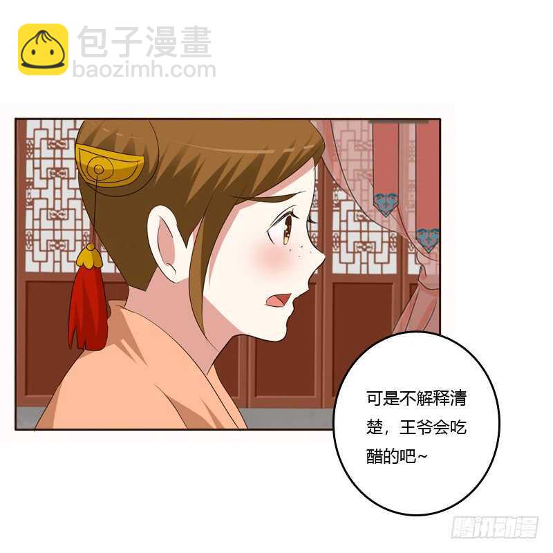 他会吃醋？(1/2)-第141话