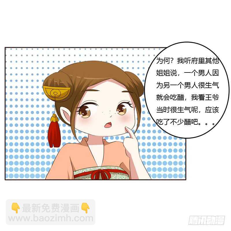 他会吃醋？(1/2)-第141话