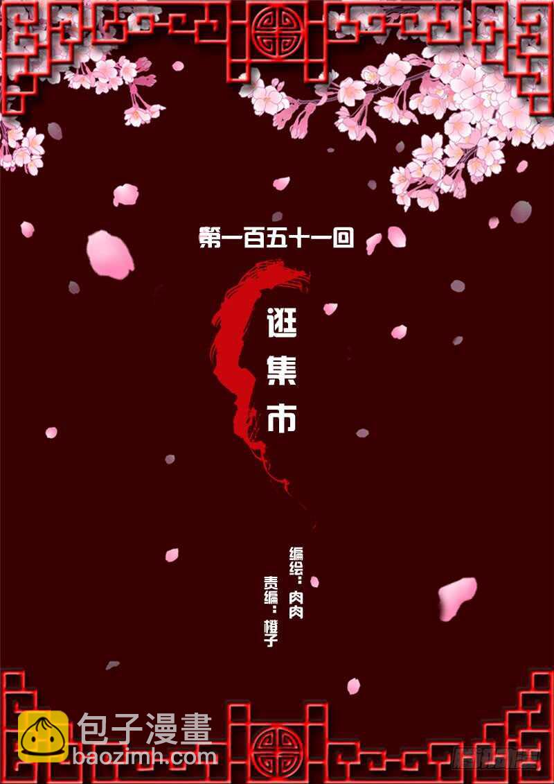逛集市-第149话