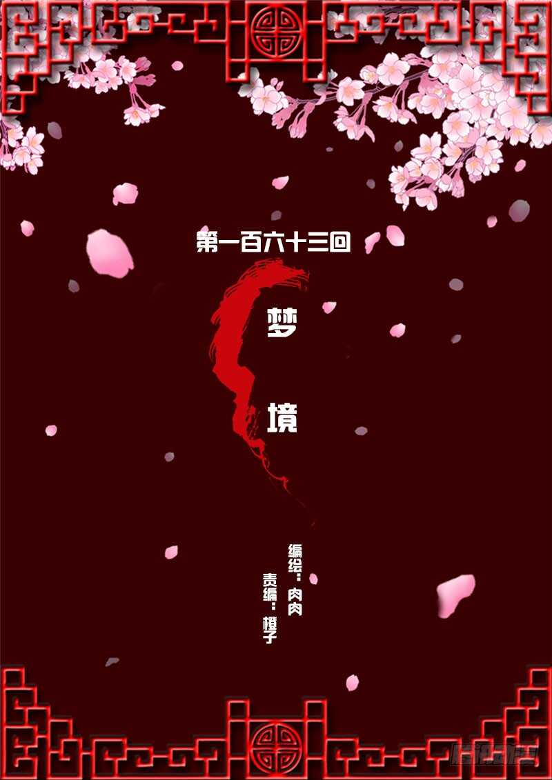 梦境(1/2)-第161话