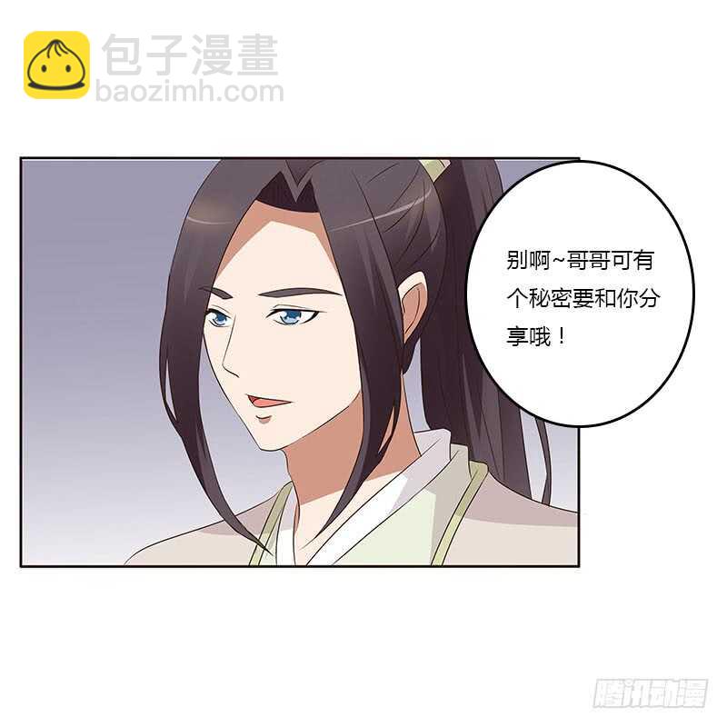 想换个身体(1/2)-第163话