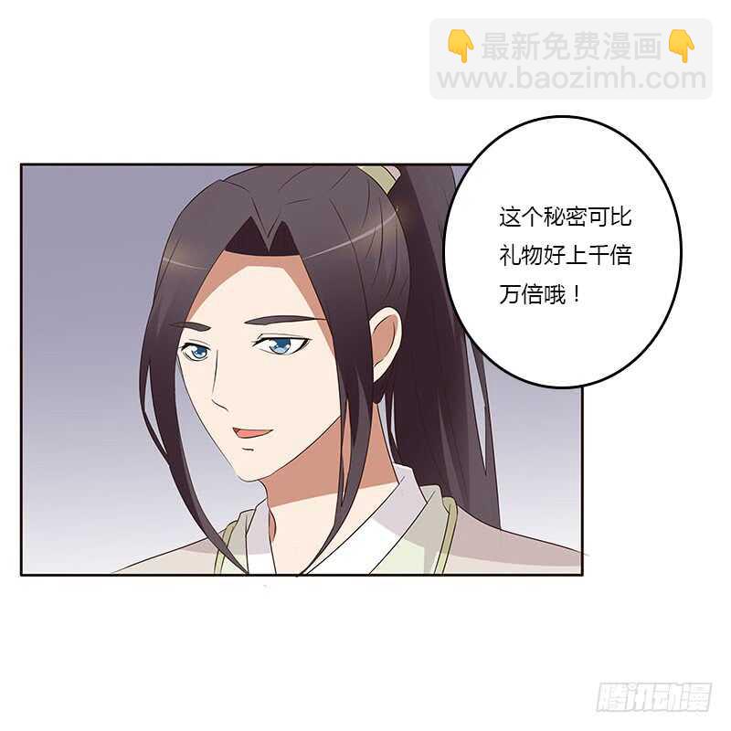 想换个身体(1/2)-第163话