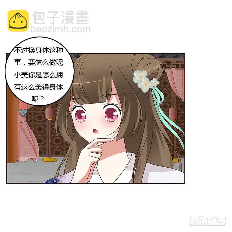 想换个身体(1/2)-第163话