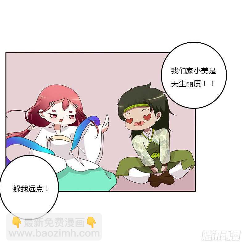 想换个身体(1/2)-第163话