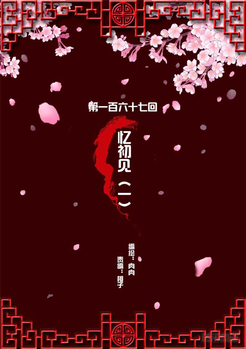 忆初见（一）-第165话
