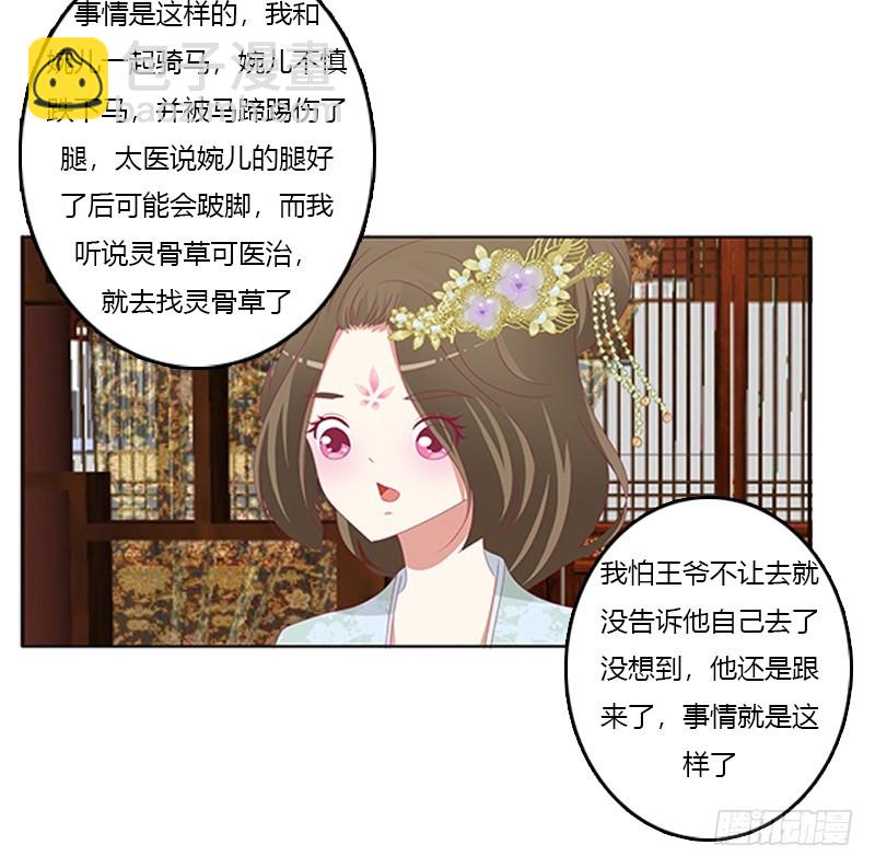 袒护(1/2)-第175话