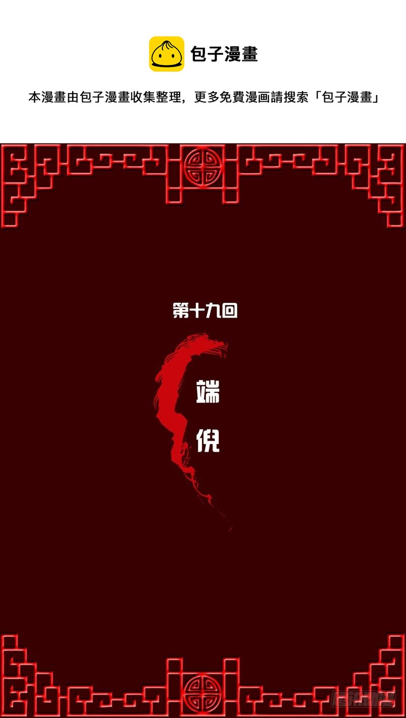 端倪-第19话
