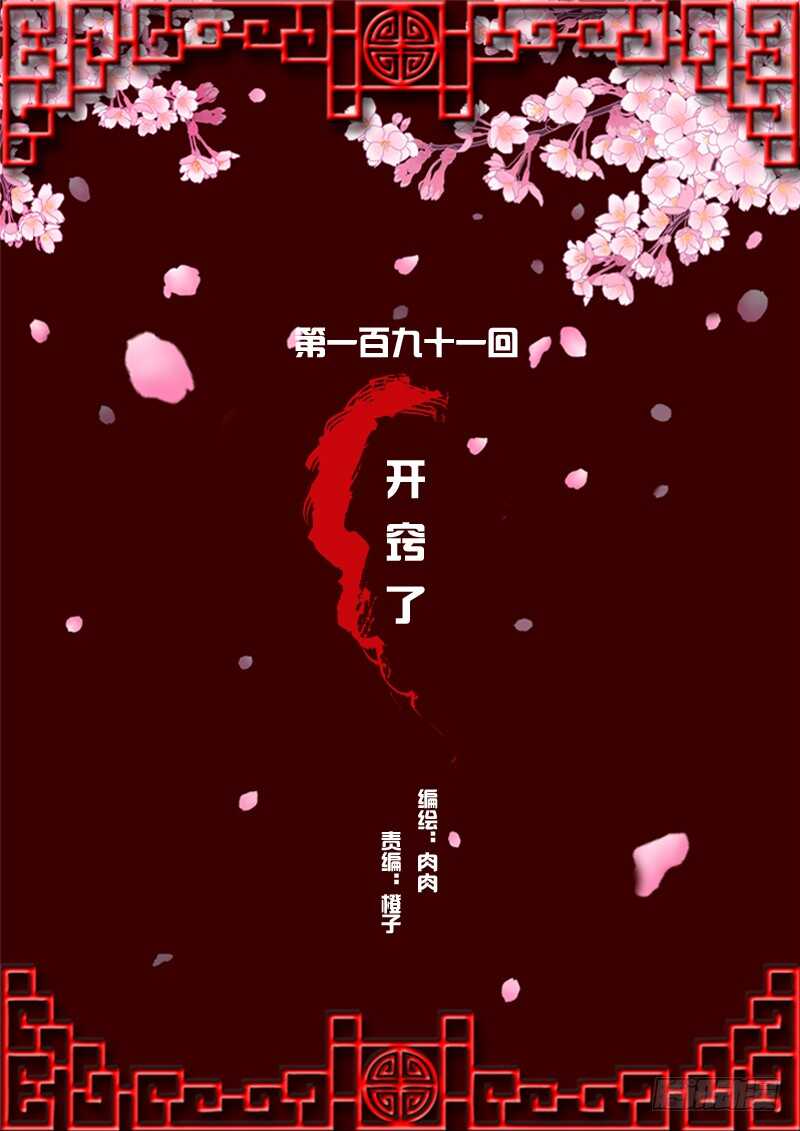 开窍了-第187话