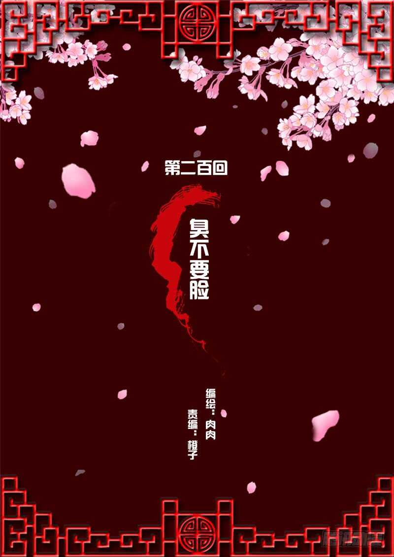 臭不要脸-第197话