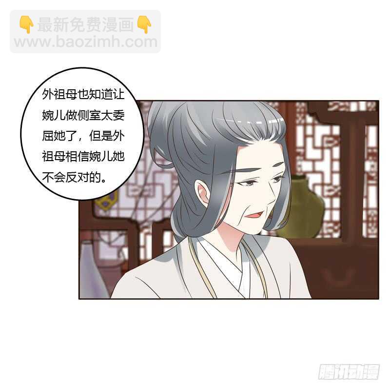 侧妃-第199话