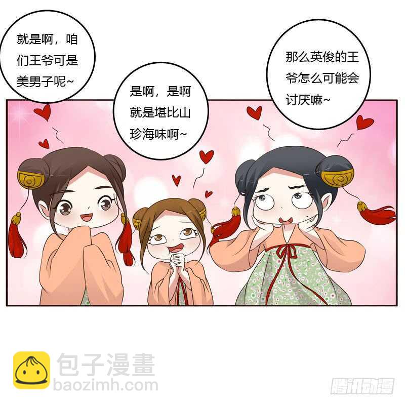今天天气真好！-第201话