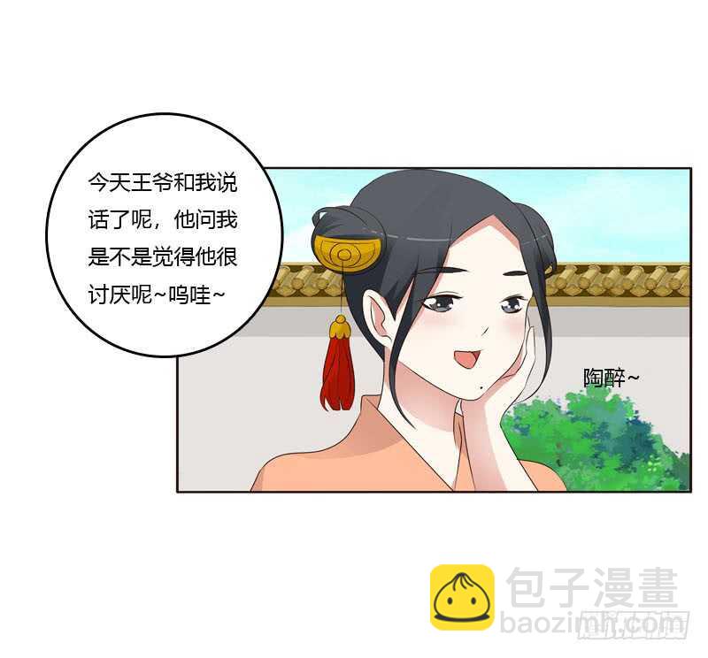 今天天气真好！-第201话
