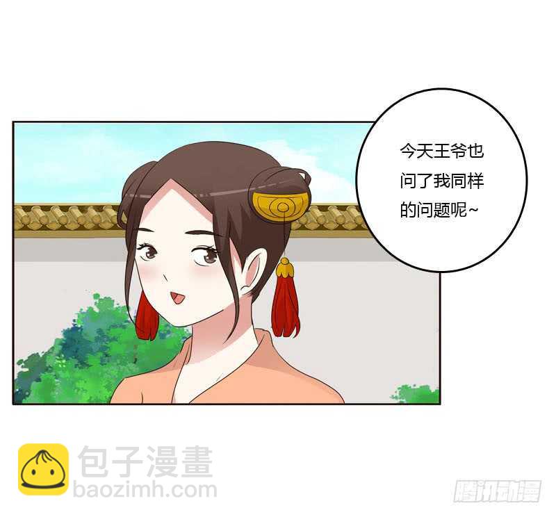 今天天气真好！-第201话