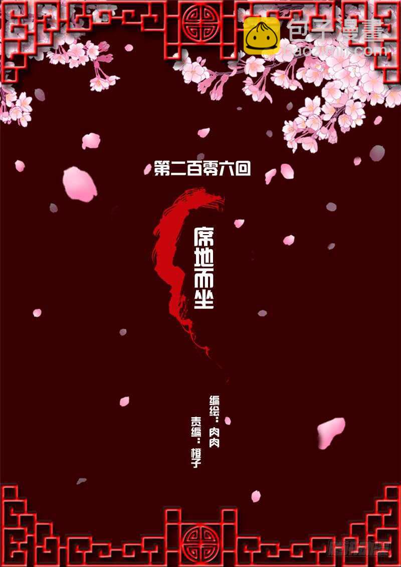 席地而坐-第203话