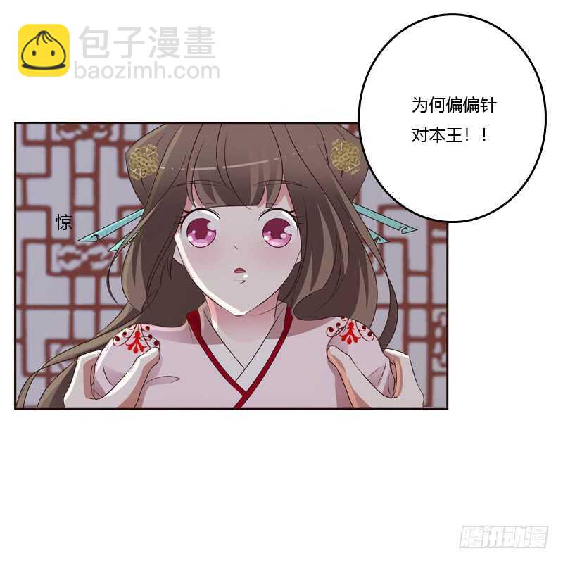 本王要怎样做？-第205话