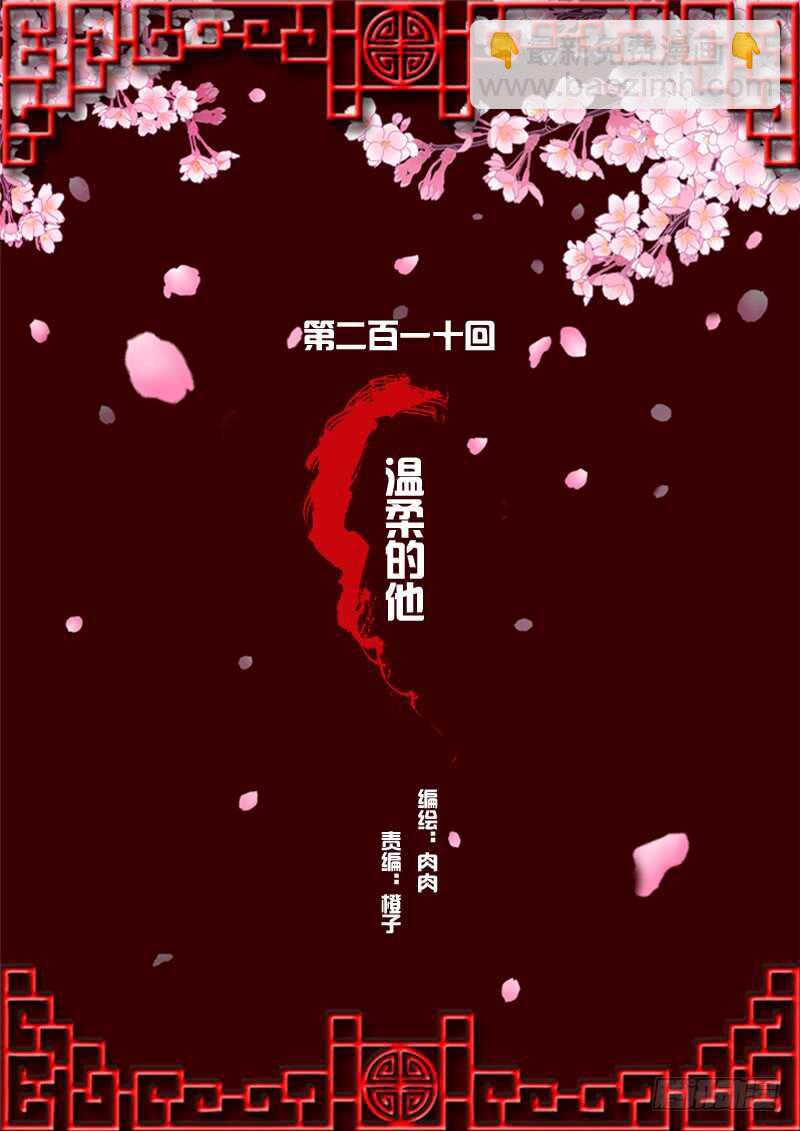 温柔的他-第207话