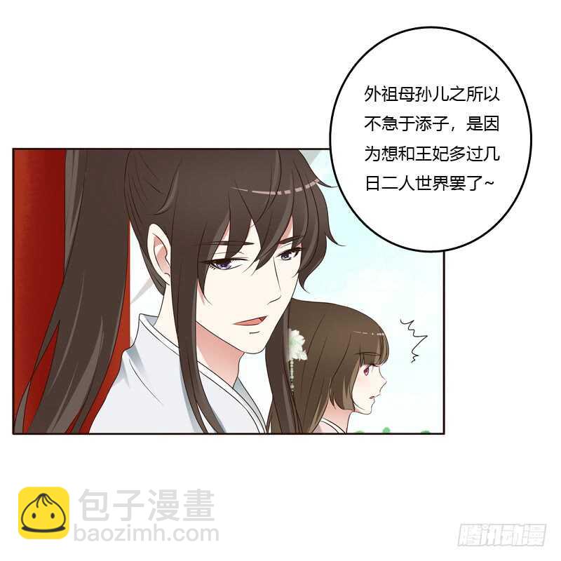 生孩子的计划-第215话