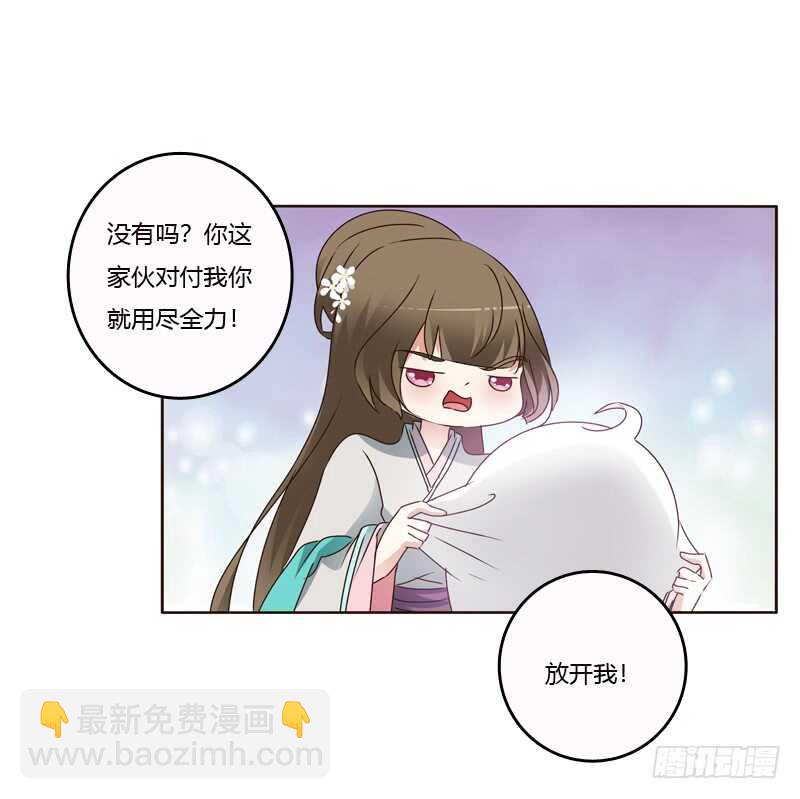 不许碰她！-第223话