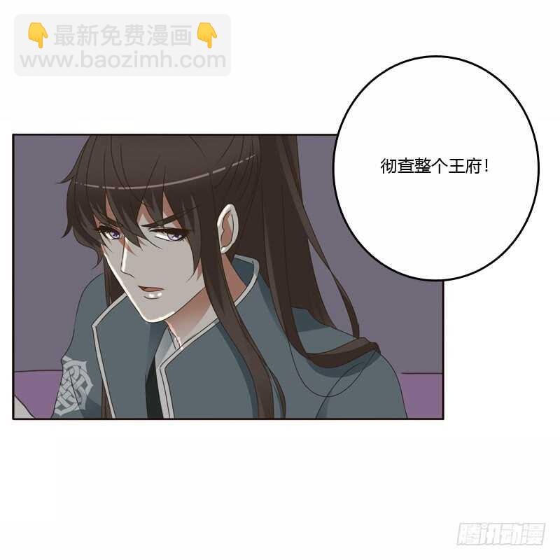 彻查夜王府-第227话