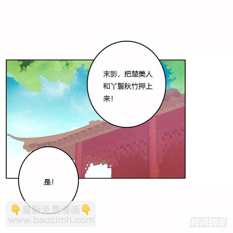 惩治楚美人(1/2)-第229话
