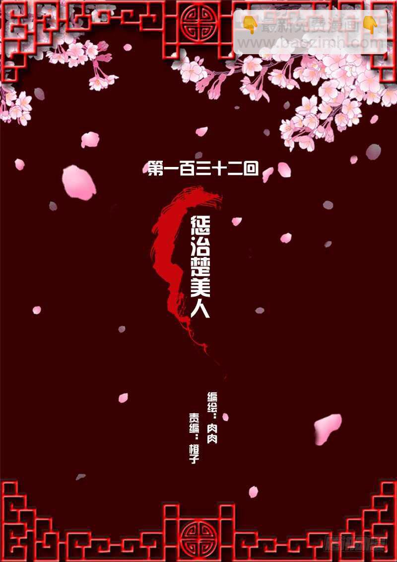 惩治楚美人(1/2)-第229话