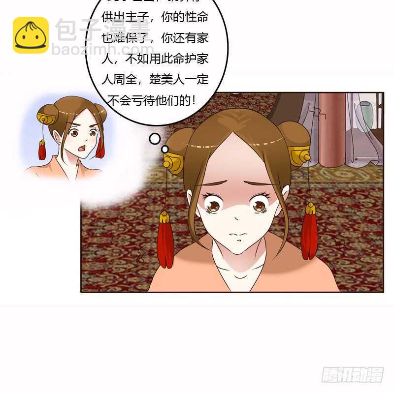 惩治楚美人(1/2)-第229话