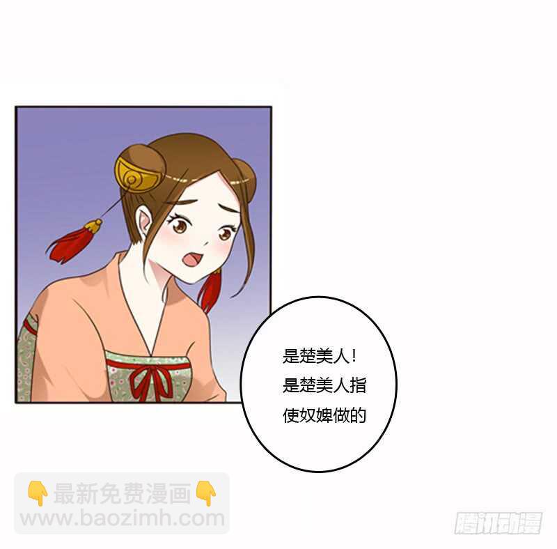 惩治楚美人(1/2)-第229话