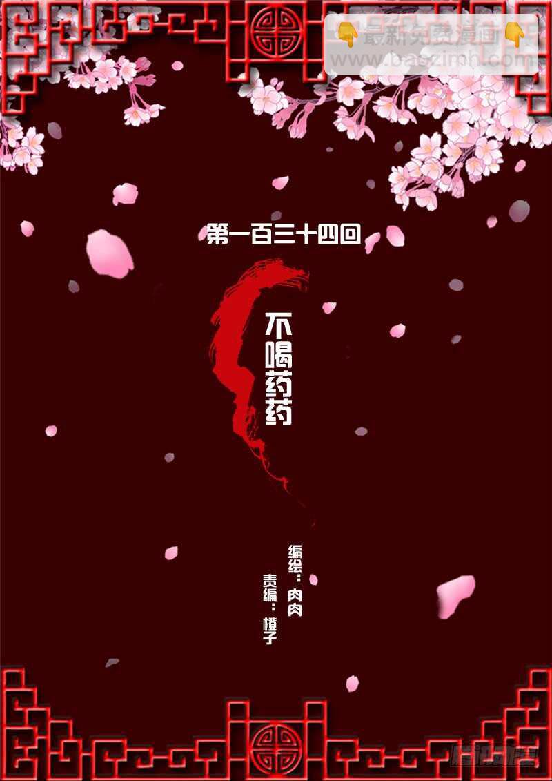 不喝药药-第231话