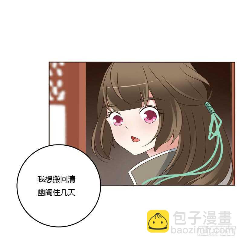 搬回清幽阁-第237话