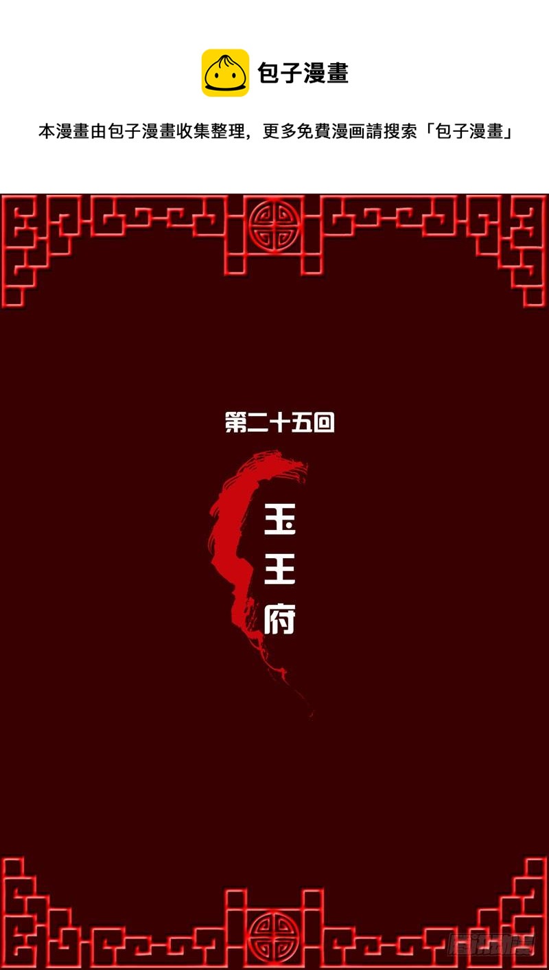 玉王府-第25话