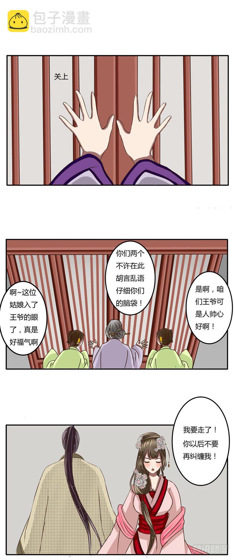 玉王府-第25话