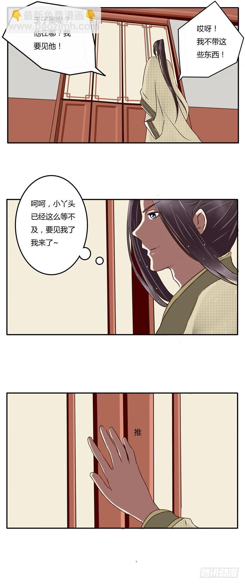 玉王府-第25话