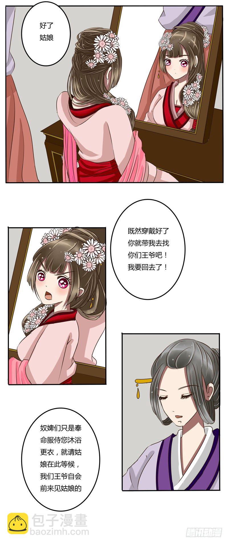 玉王府-第25话