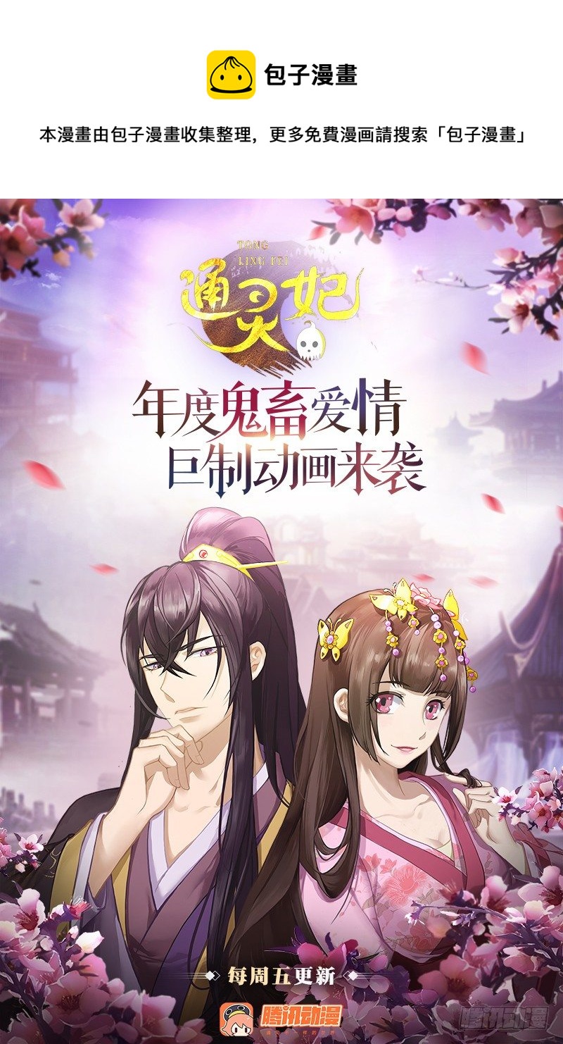 通灵妃校园版番外（重传）(1/2)-第239话