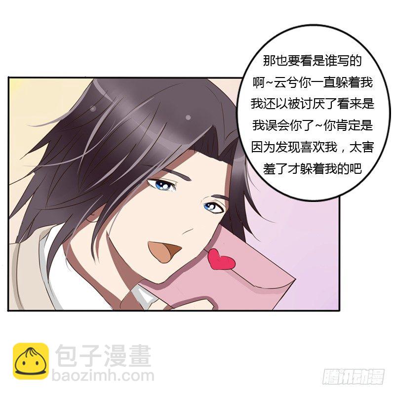 通灵妃校园版番外（重传）(1/2)-第239话