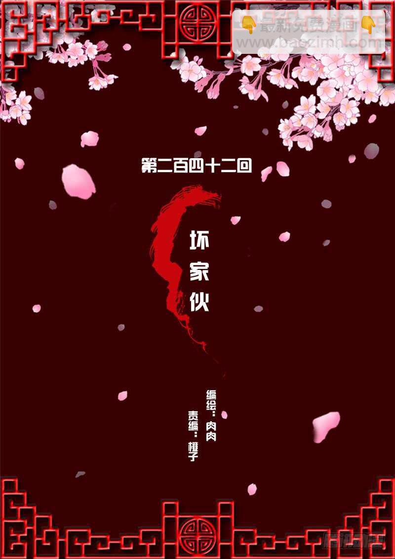 坏家伙-第243话