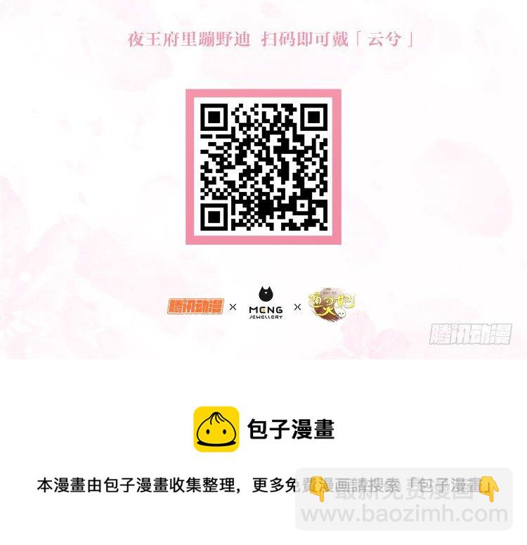 广告，云兮首饰春分来袭-第247话