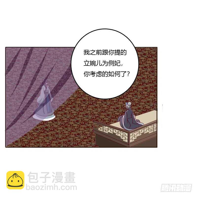 娶婉儿吗？-第249话