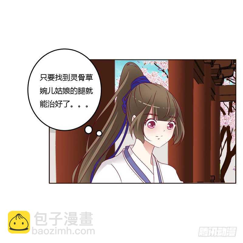 娶婉儿吗？-第249话