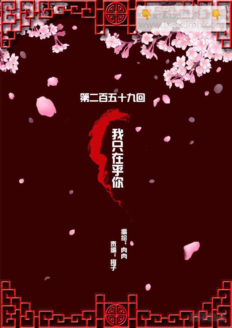 我只在乎你-第259话