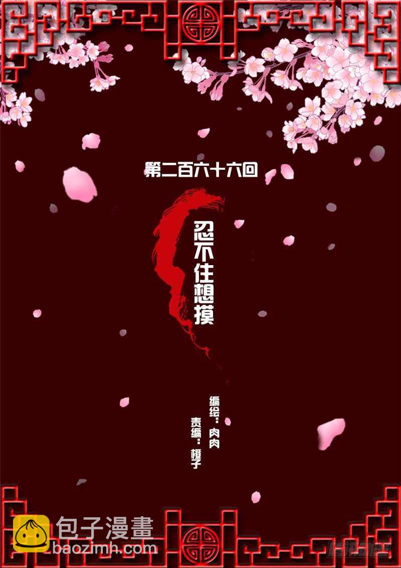 忍不住想摸(1/2)-第267话