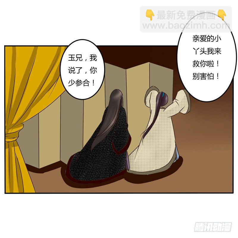 太子的怨恨-第29话