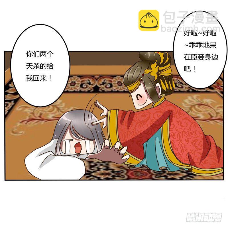 太子的怨恨-第29话