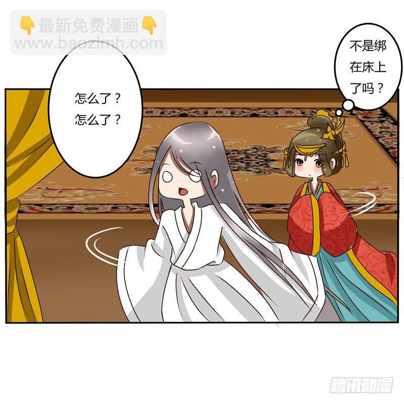 太子的怨恨-第29话