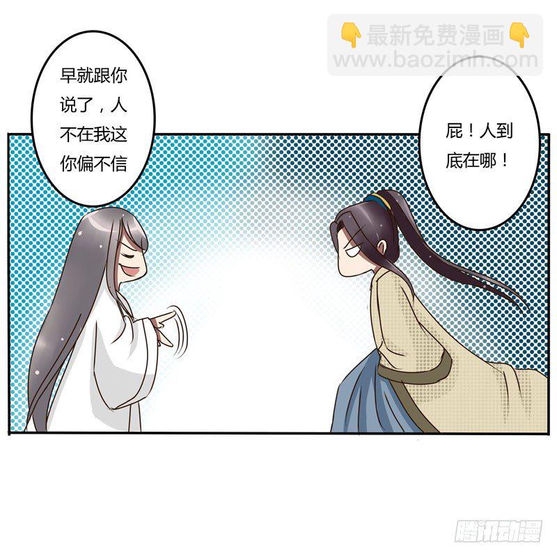 太子的怨恨-第29话