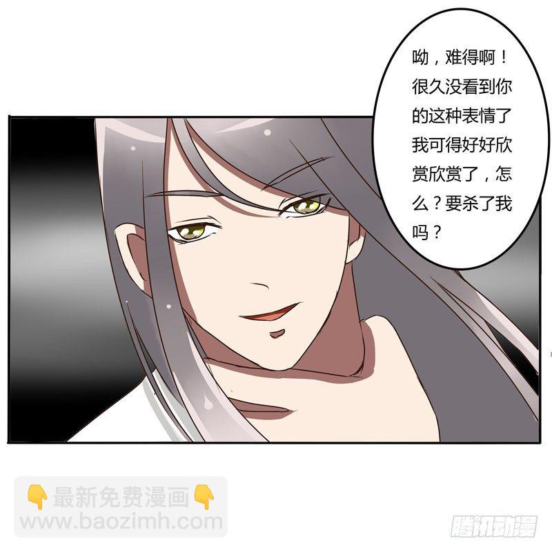 太子的怨恨-第29话