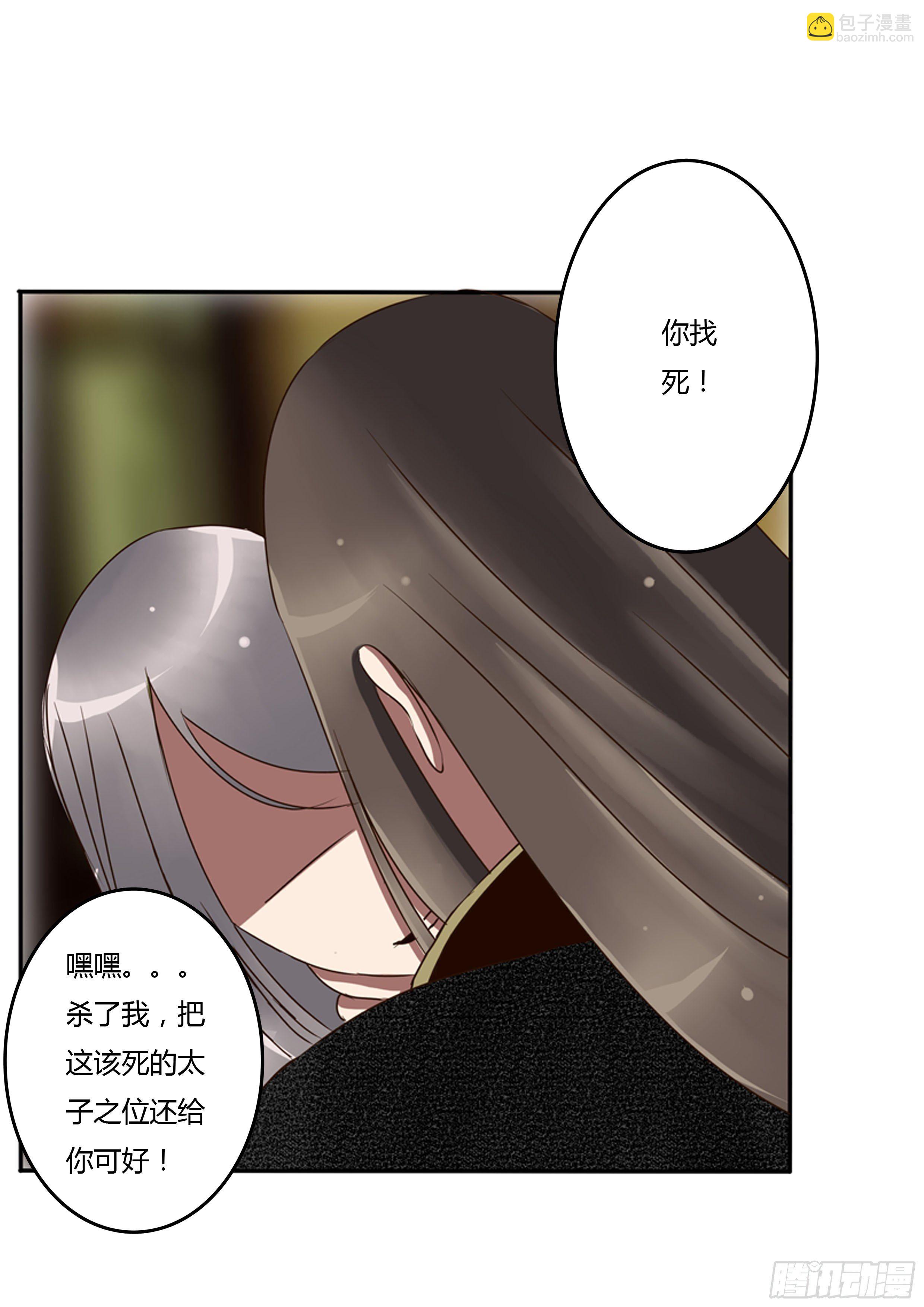 太子的怨恨-第29话