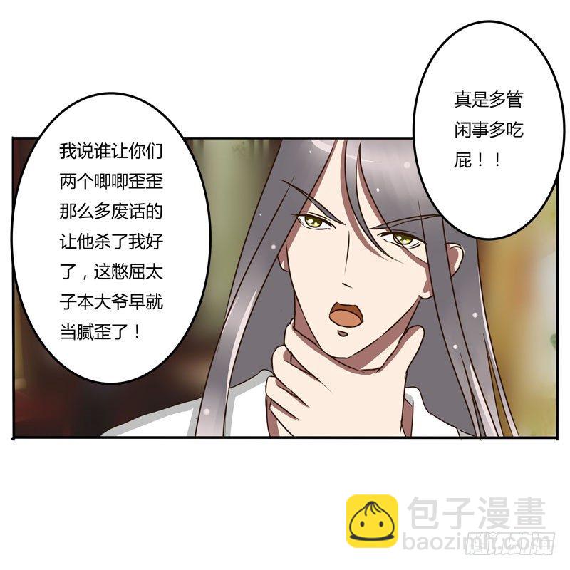 太子的怨恨-第29话