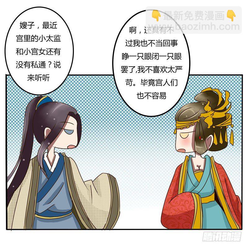 太子的怨恨-第29话